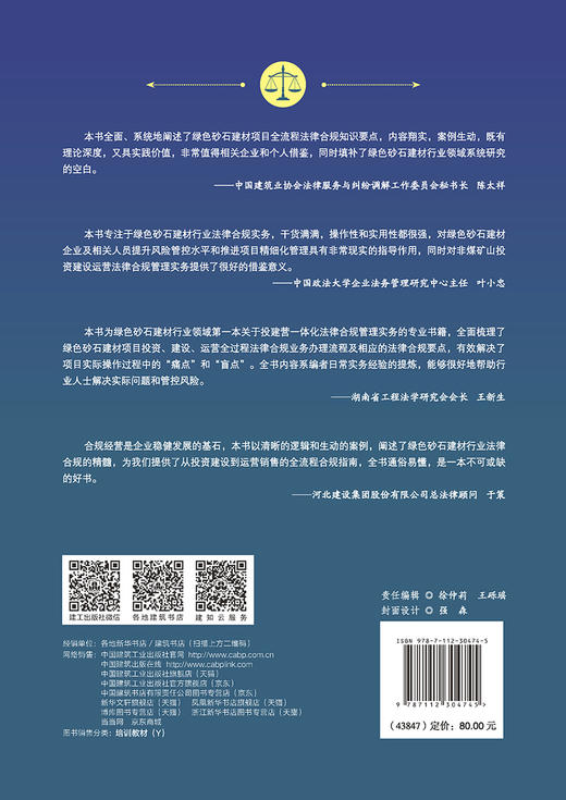 非煤矿山投资建设运营法律合规管理实务 绿色砂石建材篇 商品图1