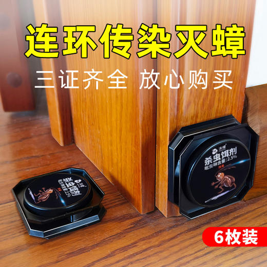 【自营】沫檬 家用蟑螂药 杀虫饵剂6枚 商品图1