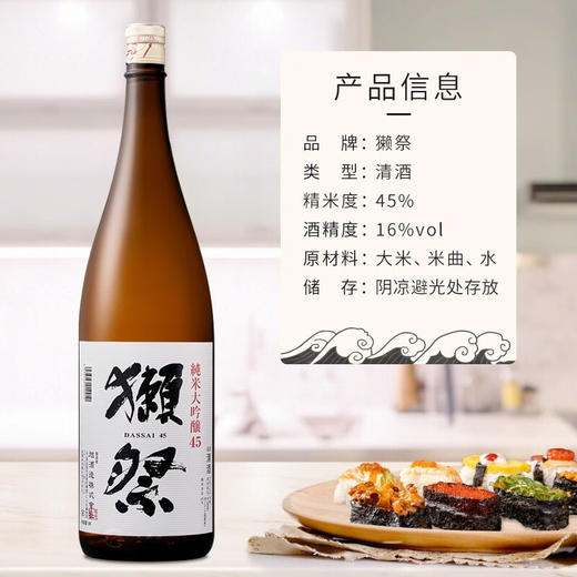 獭祭纯米大吟酿 四割五分1800ml 商品图1