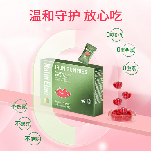 【12盒见效巩固装】呐兔自然红唇补铁软糖30粒（12盒装） 商品图4