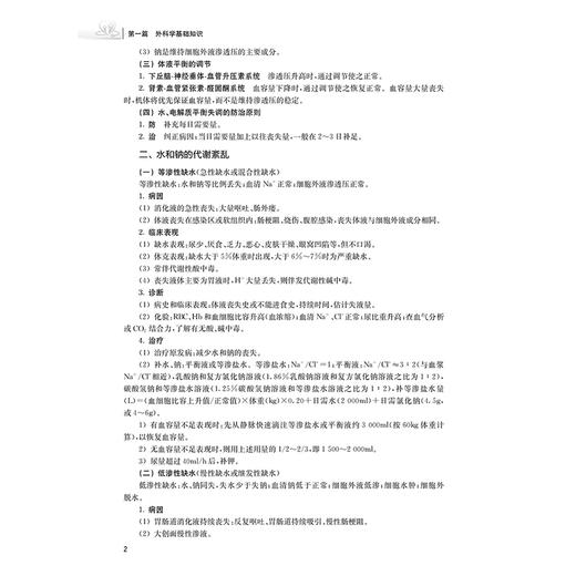 2025外科学 全国卫生专业技术资格考试指导 适用专业普通外科学 骨外科 胸心外科学 神经外科学中级等9787117366946人民卫生出版社 商品图4