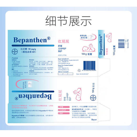 【跨境】Bepanthen贝乐欣婴儿护臀膏100克（效期2028-06-01） 商品图3