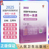 2025领你过：全国护师资格考试单科一本通 相关专业知识分册（配增值）主编王秀玲 9787117370783 人民卫生出版社 商品缩略图0