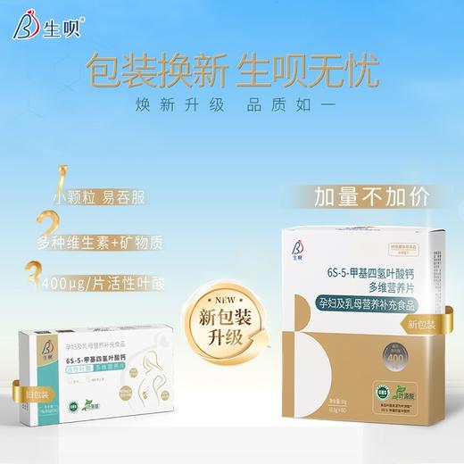 生呗活性叶酸复合维生素片剂（2赠1） 商品图1