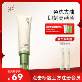 【微信专享价】新品红之控油蓬松免洗啫喱免洗洗发水60ml