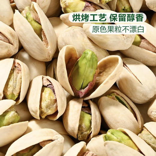 【自提】M盐焗开心果1.13kg 商品图1