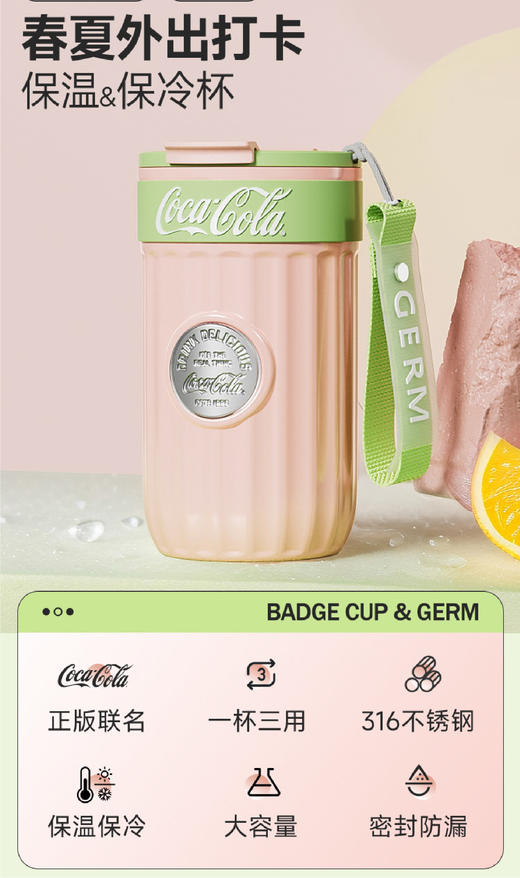 GE-CK23AW-B66系列 可口可乐联名款徽章系列保温杯 商品图0