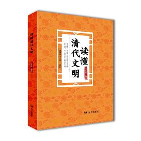 读懂清代文明