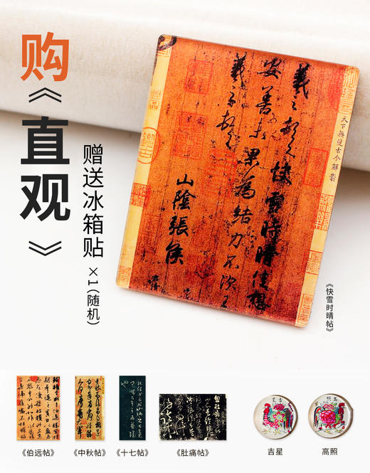 直观书法三千年 纸上书法博物馆【图书节】 商品图6