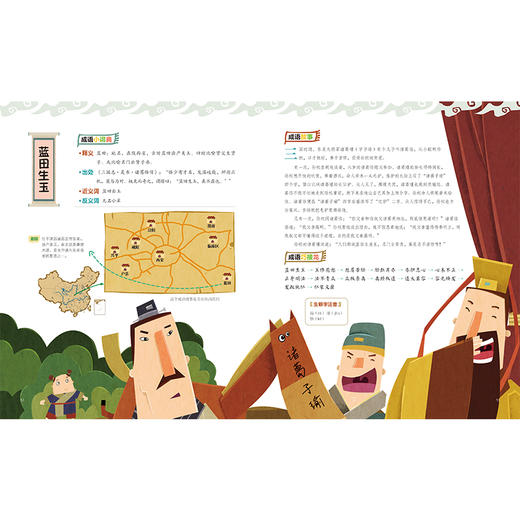 藏在地图里的【古诗词】【成语】 商品图10