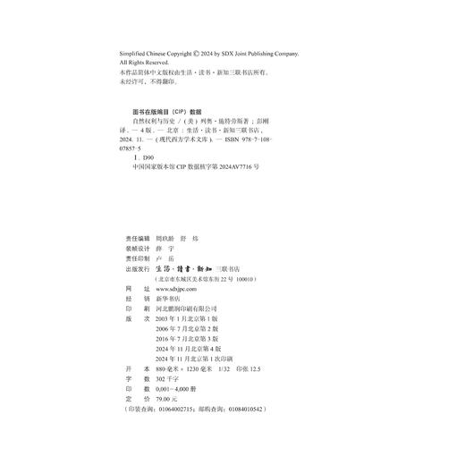 自然权利与历史（四版）[美] 列奥·施特劳斯 著 三联书店旗舰店 商品图3