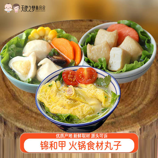 【代发】锦和甲火锅盛宴全家福套餐鱼豆腐蛋饺芝士丸福袋火锅食材鲜香爽口 商品图0