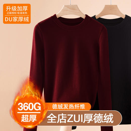 丁摩 羊绒蛋白德绒打底衫春秋新款双面一体绒加厚修身长袖内搭上衣4ZF-202088 商品图6