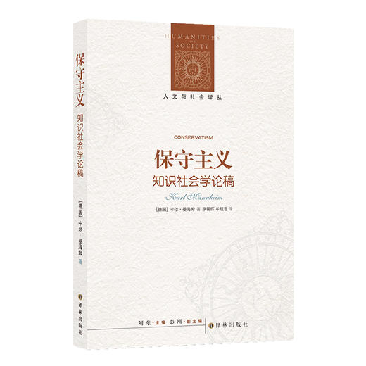 保守主义通识六书 商品图3