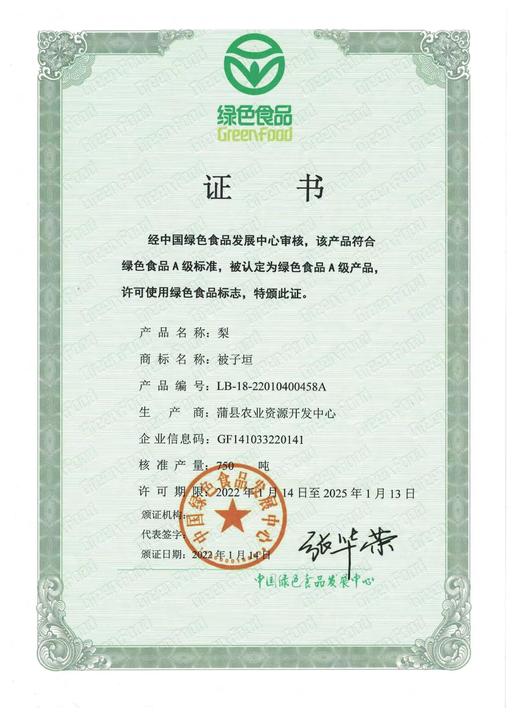 有机雨露香梨 商品图6