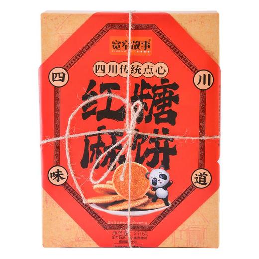 宽窄故事红糖麻饼270g/盒 商品图0