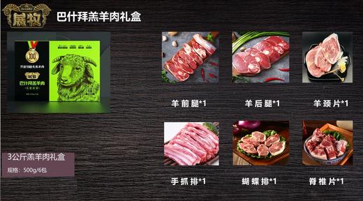 新疆巴什拜羔羊肉 半只/整只 分割礼盒 商品图1