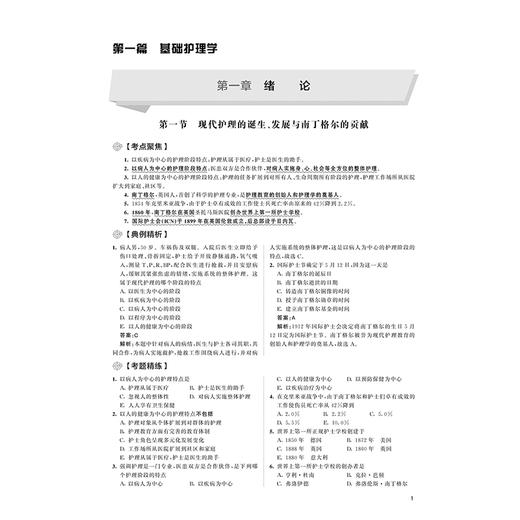 领你过：2025全国护师资格考试 同步考题 主编王秀玲 2025职称考试 师初级师卫生资格 9787117368971人民卫生出版社 商品图3