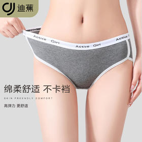 （合作款）【5条独立装】迪蕉女士运动纯棉内裤