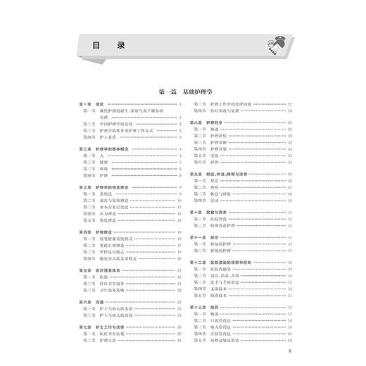 领你过：2025全国护师资格考试 同步考题 主编王秀玲 2025职称考试 师初级师卫生资格 9787117368971人民卫生出版社 商品图2