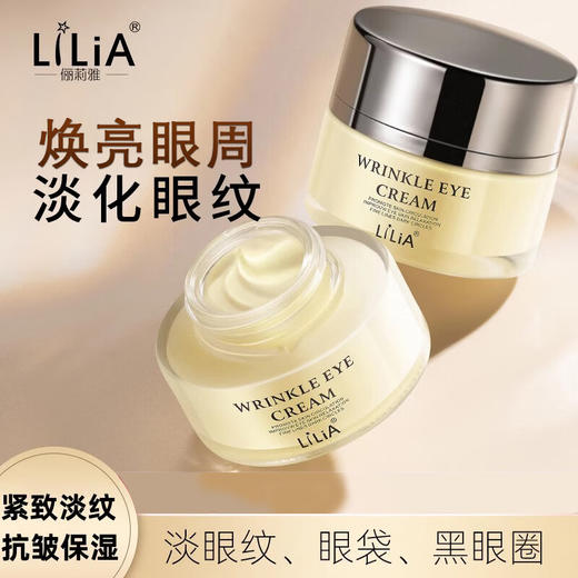 LiLiA盈润保湿眼霜20g 商品图0