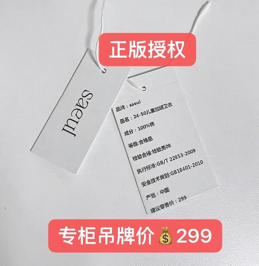 【🔺加绒卫衣】Saeul儿童加绒连帽卫衣24-50 商品图6