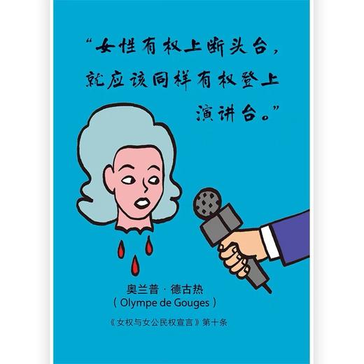 图文小百科 女性主义 一部简明女权史 后浪漫漫画图像小说 后浪正版 商品图1