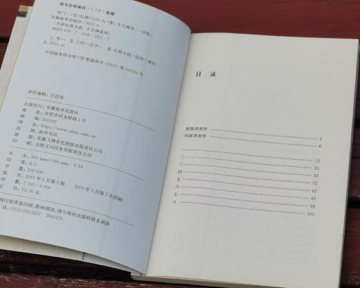 捡漏！！！大师经典书系：《窄门》，小16开平装，[法]纪德著，卞之琳译，安徽教育出版社2008年二版二印，溢价：48元。 商品图2