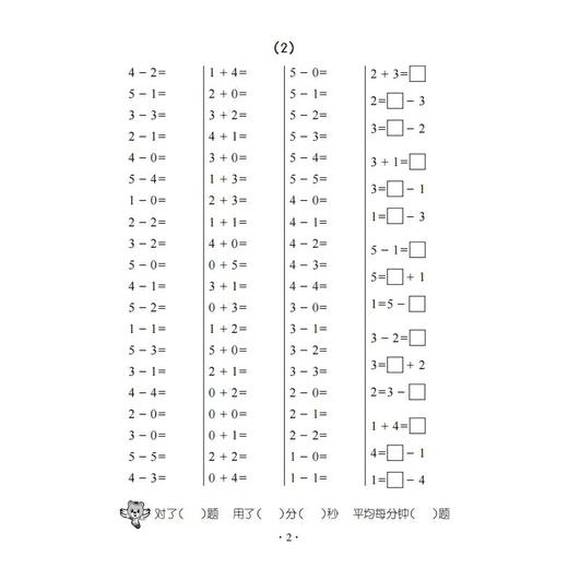 小学生数学速算训练卡.一年级.上 商品图4