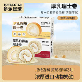 【瑞士卷】不加白砂糖的厚乳瑞士卷，每一口都奶香浓郁，清甜不腻