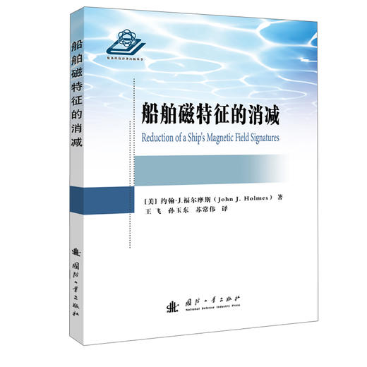 船舶磁特征的消减 商品图1