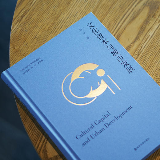 文化资本与城市发展 商品图1
