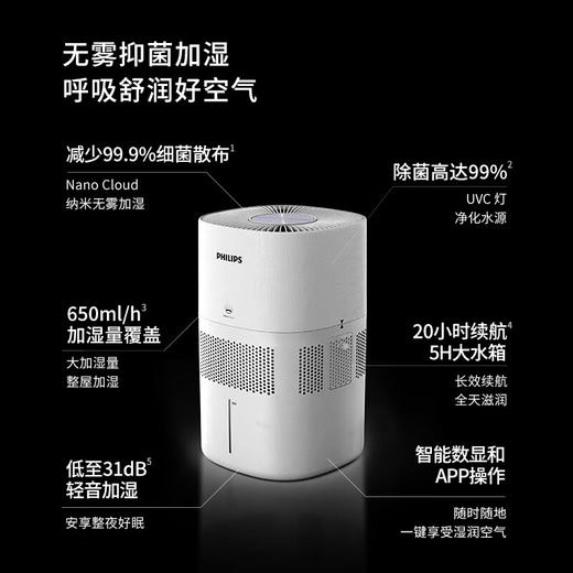 飞利浦 (PHILIPS)无雾加湿器 卧室家用低噪加湿器 大容量母婴无菌加湿 智能调节 大加湿量HU5969/00 商品图2