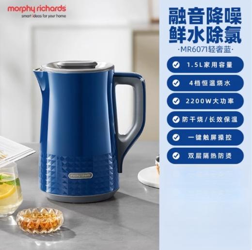 英国morphy摩飞MR6071双层电热水壶（轻奢蓝） 商品图0