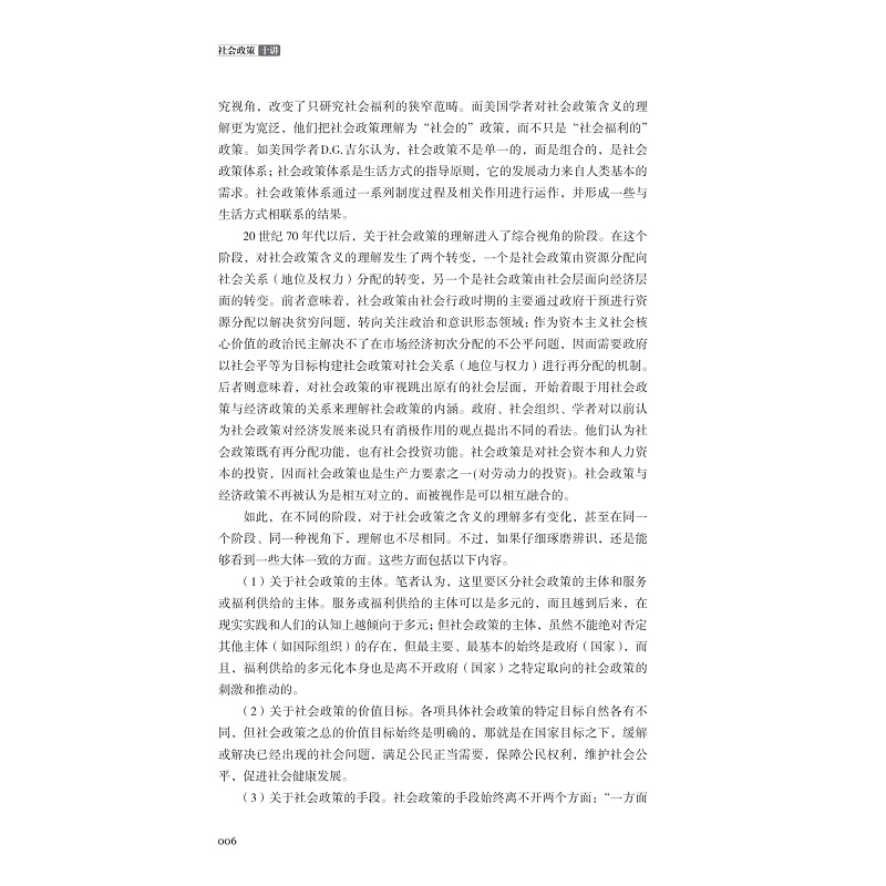 试读PDF-9787308246682(1-1)-社会政策十讲_012.jpg