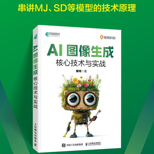 AI图像生成核心技术与实战 商品图0