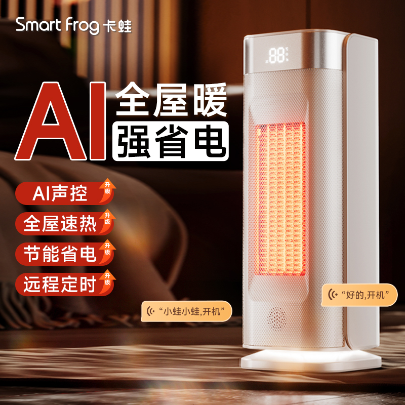 卡蛙智能语音塔式暖风机取暖器