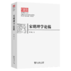 宋明理学论稿(儒释道文库) 商品缩略图0