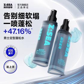 【气质型男】海洋至尊男士定型蓬松水