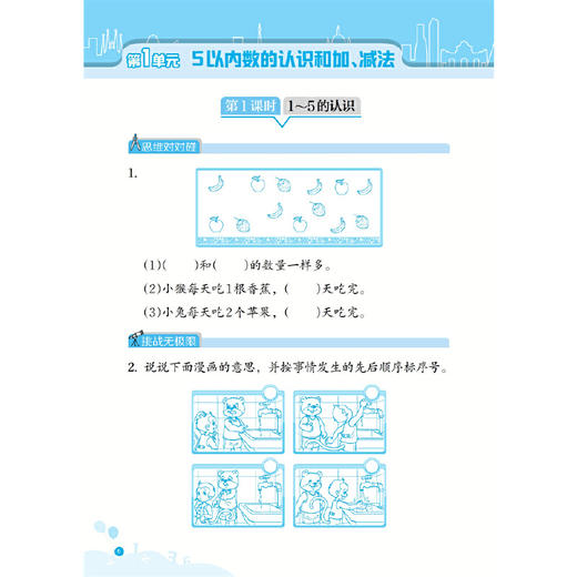 核心素养天天练.数学高阶能力培养:升级版.一年级.上 商品图1