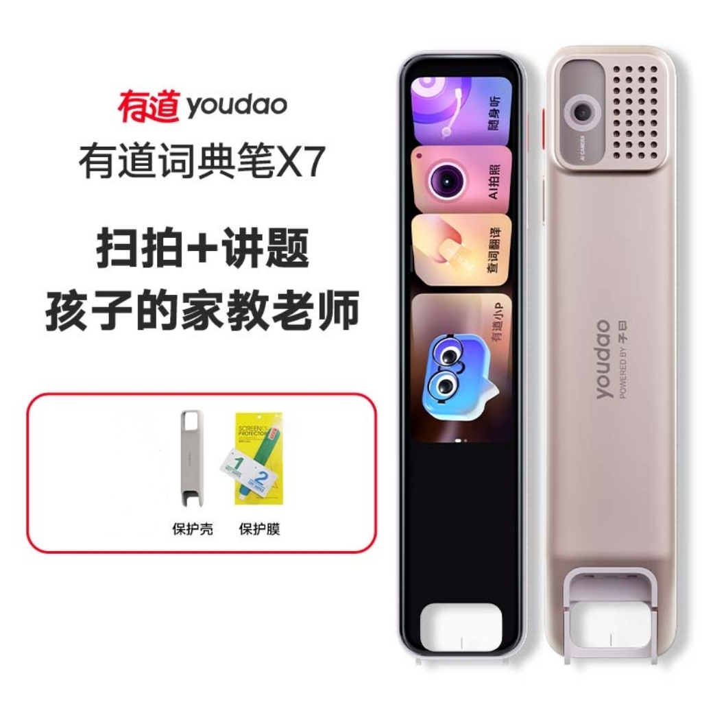 【官方正品】有道词典笔 X7 内置AI摄像头 7200万词库  虚拟人口语私教Echo  AI大模型翻译