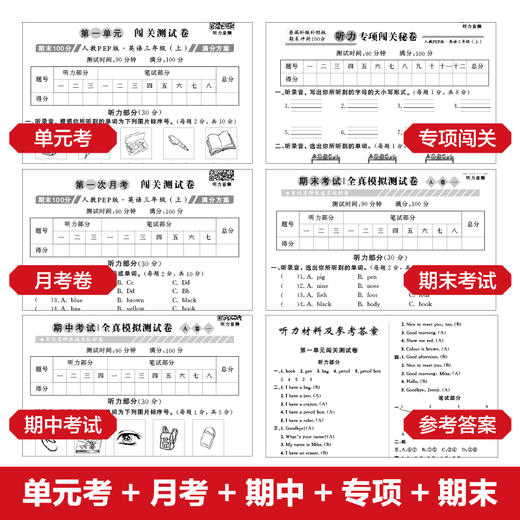 期末冲刺100分  全能闯关秘卷 全科目一二三四五六年级全套人教版 同步教材 商品图2