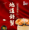 金蟹宝阳澄湖大闸蟹 产地直供 阳澄湖原产地认证 提货时间:每年9月下旬-12月底 商品缩略图4