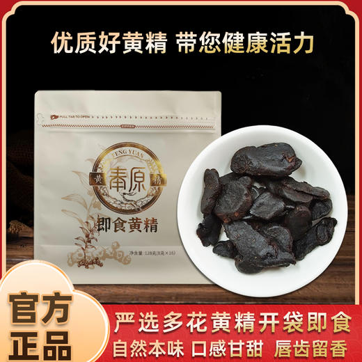 即食黄精 128g/袋 江西抚州产区  建昌帮第八代炮制传人监制 软糯微甜 精选5年以上多花黄精 古法蒸晒 商品图0
