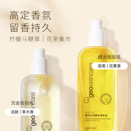【88元会员福利】纽西之谜精华身体油100ml    滋润喷雾   商品图0