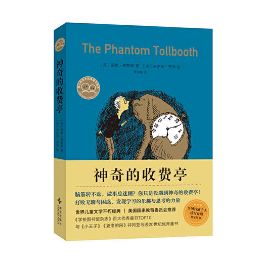 神奇的收费亭 商品图0