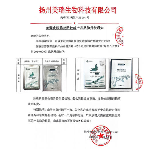 美卿｜院线版绿膜 皮肤修护贴面膜 5片/盒｜补水保湿 修护肌肤 术后修护 皮炎护理 舒敏水光无菌面膜 商品图1