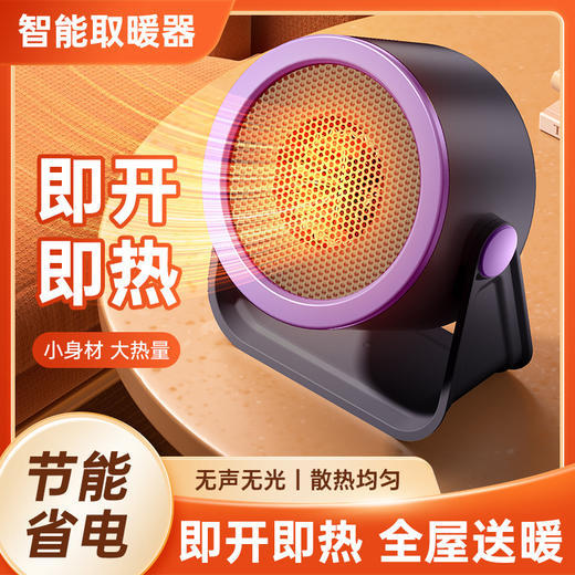 新款小型取暖器办公室立式桌面速热暖风机家用节能冬天取暖器 商品图1