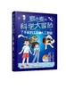 罗小麦的科学大冒险：了不起的工程与人工智能 商品缩略图0