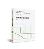 （任选）城市安全出版工程·城市基础设施生命线安全工程丛书 商品缩略图9